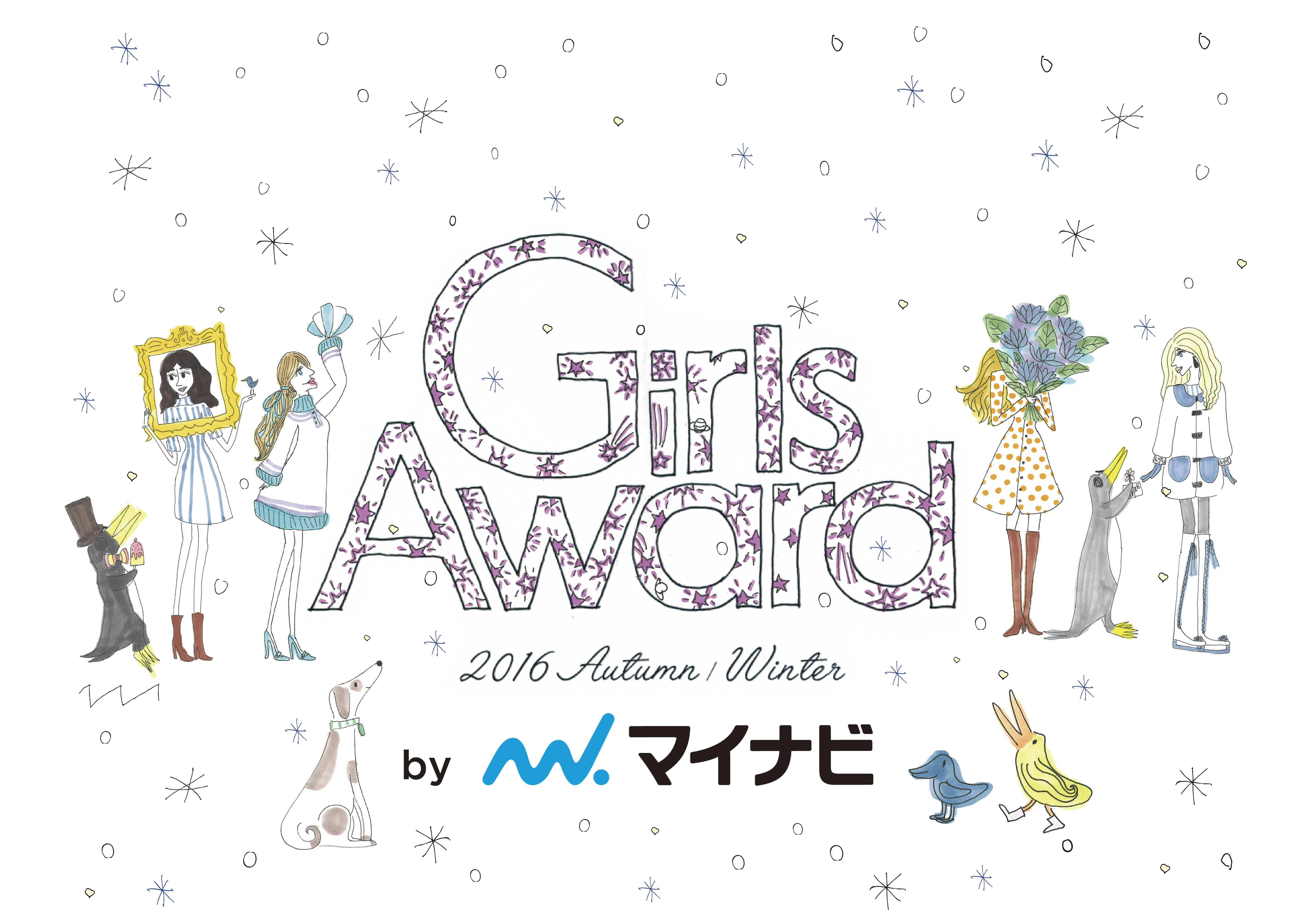 日本最大級のファッション＆音楽イベント GirlsAward 2016 AUTUMN/WINTER by マイナビ 開催決定！！