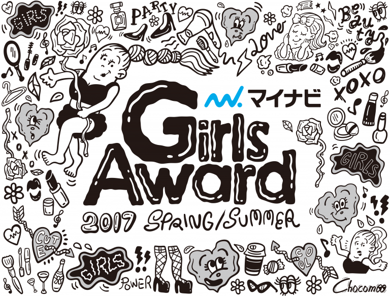 日本最大級のファッション＆音楽イベント『マイナビ GirlsAward 2017 SPRING/SUMMER』開催決定！！