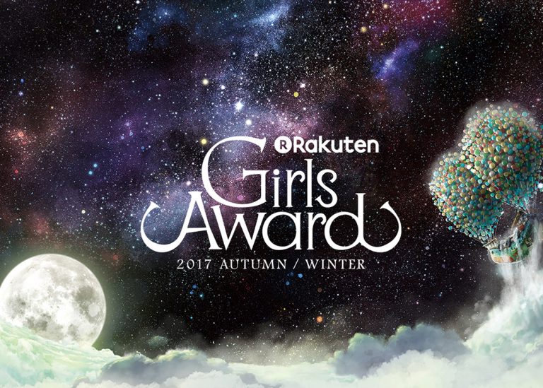 日本最大級のファッション&音楽イベント『Rakuten GirlsAward 2017 AUTUMN/WINTER』開催決定！！