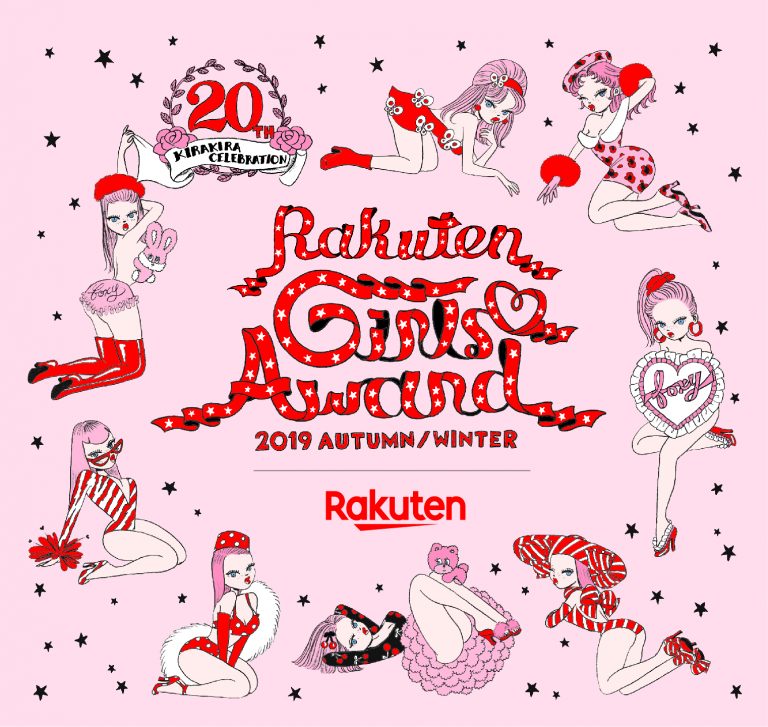 『Rakuten GirlsAward 2019 AUTUMN/ WINTER』のべ33,400人を動員、大盛況のうち閉幕！