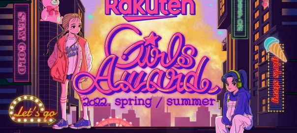 Rakuten GirlsAward 2022 SPRING/SUMMER
